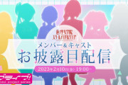 いよいよ明日蓮ノ空発表だけど、もしVTuber路線なら中の人発表する必要なくない？【ラブライブ！蓮ノ空】