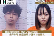 フィリピンで日本人男女が逮捕　“送還の男”グループの一員か