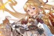 【グラブル】シャルロッテのリミテッドverが登場！人気ハーヴィンキャラの一人がリミに、属性が水か光それとも別の属性か…！？