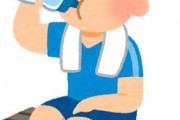 医学「水はこまめにたくさんのむやで」日本人「授業中、仕事中に水を飲むのはマナー違反です」