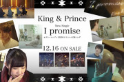 [動画]King & Prince「I promise」Music Video -Story/ Dance ver.-【リアクション】