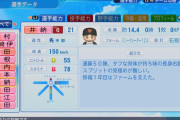 井納「FA権？せっかく手に入れたんだしとりあえず使ってみるか」
