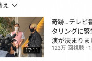 You Tuberヒカル、テレビ出演決まってウキウキで報告w