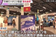 【悲報】万博に来た日本人（80）「キルギス館のハチミツを盗んだのは私です…」キルギス「…」