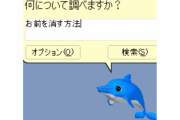 「お前を消す方法」のイルカ風のぬいぐるみ発売へ🐬