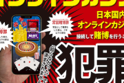 【完全終了】吉本興業　オンラインカジノ問題で所属タレント『十数人』が警視庁から聞き取り調査→事実関係確定まで活動自粛