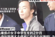 誘拐犯、JC２人に個室を与えて学校と宅建の勉強をさせて逮捕