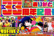 【画像あり】パチンコ必勝ガイドさんの創刊33周年記念号の価格ｗｗｗｗ