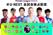 【激アツ】イングランドプレミアリーグ開幕「マンU-フルアム」【U-NEXT】【三笘鎌田冨安遠藤菅原】