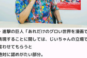 【画像】ガンダム富野の進撃の巨人に対する評価がこれwwww