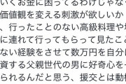【画像】　P活女子「金のためにやってるわけじゃない」