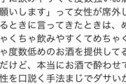 ワイ「女の子に飲みやすくて度数強いお酒飲ませて口説いたろ！」→結果ｗｗ