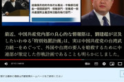 ｢安倍氏暗殺｣の首謀者は、中国共産党内の極秘国際テロ組織・中央対外連絡部のトップ、劉建超である！― 中国人著名教授がついに全貌を暴露！【日本語字幕付き】