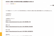 SKE48 12期生 SHOWROOM個人配信開始