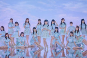 【SKE48】31stシングル『好きになっちゃった』初週売上31.3万枚！！