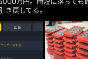 Z李さん、仮想通貨で５０００万儲かってしまう