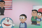 アメリカ版の「ドラえもん」にありがちなこと