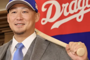 中田翔は中日に何をもたらすのか"暗いイメージ"も変わる？ 期待される「様々な効果」キャンプ地は"中田フィーバー"