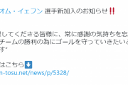 【速報】サガン鳥栖さん、ボイン高校から選手獲得キターー！！ｗｗｗ