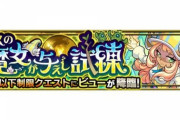 【モンスト】※みんなの編成※「殴りゲー」『ビュー』降臨！初見クリア報告続々ｷﾀ━━━━(ﾟ∀ﾟ)━━━━!!