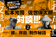 【悲報】彼岸島作者「『雅』をスピンオフで使うのは困る。原作で登場した時に変な笑いが起きそう」