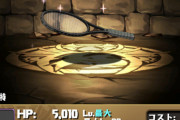 【パズドラ】テニスの王子様コラボでめっちゃ使われたのとかあるっけ？