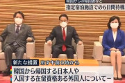 岸田総理「韓国から帰ってきた奴は指定施設で６日隔離。自宅自主隔離は認めない」豪・独も３日→６日に延長