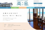 土佐市のカフェ強制退去、市役所が告発者に法的措置検討「セクハラは捏造」「SNS誹謗中傷やめろ」
