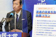 【立憲】国公立大学授業料半額に