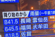 【画像】今回の九州を襲った大豪雨の降水量、ヤバすぎるｗｗｗ