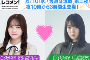 【欅坂46】今夜、乃木坂46田村真佑が菅井友香に仕掛ける！？