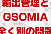 日本政府「GSOMIAと輸出管理強化は別の問題。韓国は何を言ってるんだ？」　早くも追い詰められる！　文在寅どうすんのこれ…