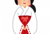神社に巫女さんのコスプレして行ったらどうなるん？
