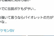 ポケモン新作、ポリコレで炎上。「スカートじゃなくズボン」「性差がない」「黒人がいる」など