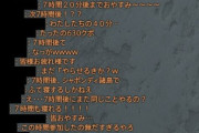 【FF14】一部のサーバーでコスモエクスプローラーの共同施工作業が早朝に発生してしまい失敗が続出。40分も刑務作業をして失敗、ウェイに怒られやり直しで心折れるヒカセンたち