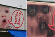 熱暑で看板の赤ちゃんの顔がホラー化ｗｗｗｗｗｗ （※画像あり）