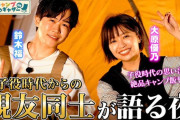 【悲報】鈴木福くん、大原優乃ちゃんと2人でナイトキャンプをしてしまう（動画あり）