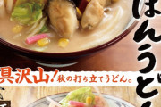 丸亀製麺がリンガーハットに宣戦布告！？ちゃんぽんうどんが美味しそうだと話題に！
