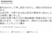 釣具屋さん、強盗の前科者を雇って自宅を放火される　数千万円の商品横領の発覚を恐れての犯行か
