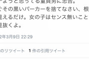 【速報】女「モテない男よ、パーカーを着るな」