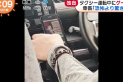 【動画】タクシー運転手さん、客を乗せて走行中にウマ娘をプレイしてしまう…