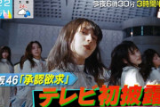 櫻坂46「承認欲求」、今夜テレビ初披露！