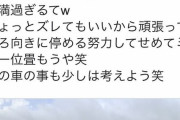 【画像】駐車マナーの悪すぎるカーシェアリングが見つかるｗｗｗ