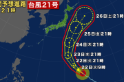 台風21号が「非常に強い台風」に進化
