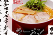 横綱ラーメンが語られない理由とは？