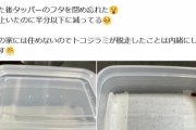 【恐怖】生き物系YouTuberの「トコジラミが脱走した」投稿が話題 「エイプリルフールネタで1番火力高い」