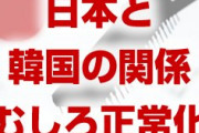 日本国民の71.5%「韓国に親しみを感じない」　妥当な結果だな…