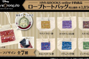 「ツイステ」オリジナルデザインのポーチ&バックが販売決定！各寮をイメージした描き起こし柄に注目