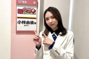 櫻坂46小林由依、リアクションでとんでもない結果を残す