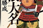 なんで水野勝成はメジャーじゃないの？